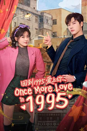 Once More Love in 1995 (2026) รักข้ามเวลา หัวใจย้อนปี 1995 EP.1-24 (จบ)