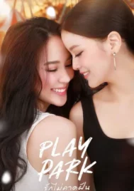 Play Park (2026) รักไม่คาดฝัน EP.1-8