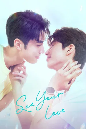 See Your Love (2024) มองรักด้วยใจ EP.1-13 (จบ) See Your Love (2024) มองรักด้วยใจ