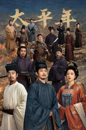 Swords Into Plowshares (2026) คมดาบสยบพิภพ EP.1-48 (จบ)