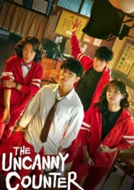 The Uncanny Counter Season 1 (2020) เคาน์เตอร์ คนล่าปีศาจ ซีซั่น 1 EP.1-16 (จบ)