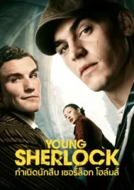 Young Sherlock (2026) กำเนิดนักสืบ เชอร์ล็อก โฮล์มส์ EP.1-8 (จบ)