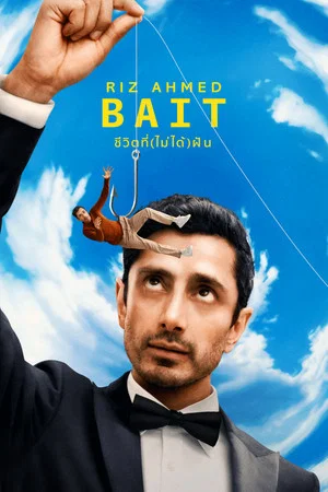 Bait (2026) ชีวิตที่(ไม่ได้)ฝัน EP.1-6