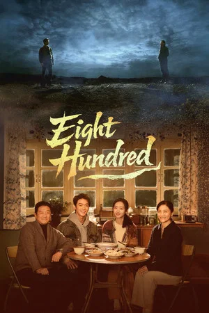 Eight Hundred (2026) 800เมตร คดีปิดตายมรณะ EP.1-20