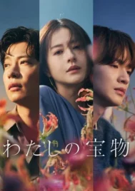My Precious (2024) เหนือรักแลกปรารถนา EP.1-10