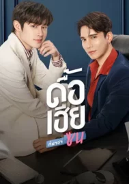 Naughty Babe (2023) ดื้อเฮียก็หาว่าซน EP.1-8