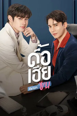 Naughty Babe (2023) ดื้อเฮียก็หาว่าซน EP.1-8 Naughty Babe (2023) ดื้อเฮียก็หาว่าซน EP.1-8