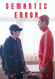 Semantic Error (2022) รักนี้ไม่มีตรรกะ EP.1-8