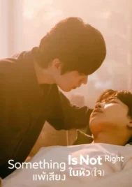 Something Is Not Right (2025) แพ้เสียงในหัว(ใจ) EP.1-8