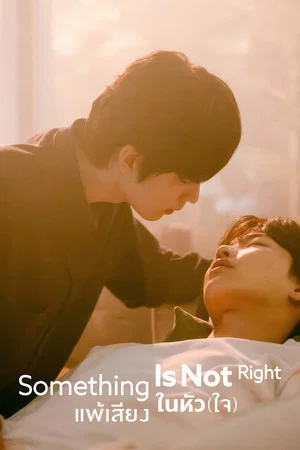 Something Is Not Right (2025) แพ้เสียงในหัว(ใจ) EP.1-8