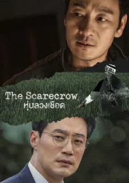 The Scarecrow (2026) หุ่นลวงเชือด EP.1-12