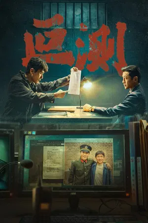 The Silent Rift (2026) EP.1-16 The Silent Rift (2026) EP.1-16