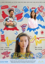 Uncle Mum (2025) EP.1-15