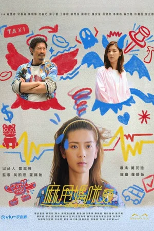 Uncle Mum (2025) EP.1-15