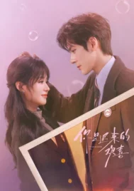 You Are My Fateful Love (2026) เธอคือรักแท้ที่รอคอย EP.1-30