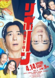 Reborn Saigo no Hero (2026) รีบอร์น EP.1-10