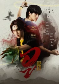 Wu (2026) อู EP.1-9