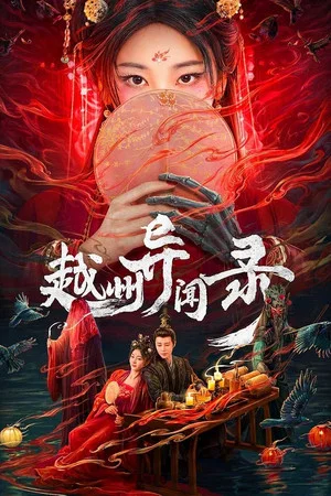 Yuezhou Phantom Tales (2025) อาถรรพ์คดีวิกลเยว่โจว EP.1-20