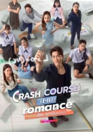 Crash Course in Romance (2026) คอร์ส(ลัด)สูตรโรแมนซ์ EP.1-10