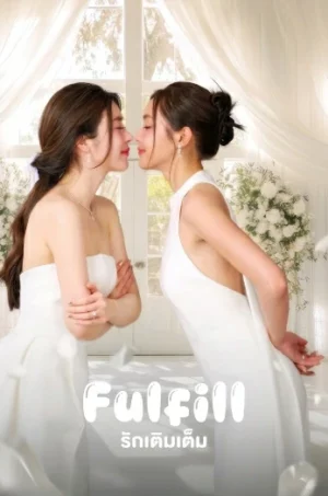 Fulfill (2026) รักเติมเต็ม EP.1-8