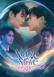 Magic Move (2026) ทำนายทายรัก EP.1-10