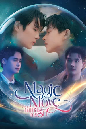 Magic Move (2026) ทำนายทายรัก EP.1-10
