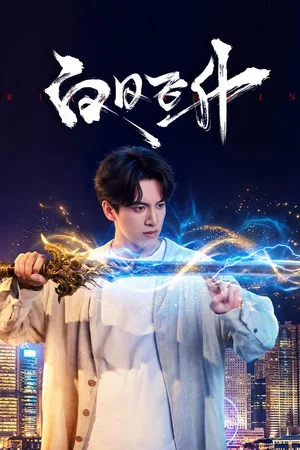 Rise Again (2026) รักเหนือชะตาฟ้า EP.1-23