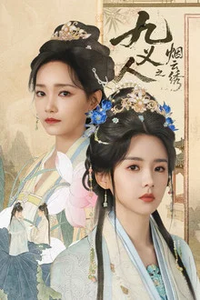 The Embroidered Truth (2026) ลิขิตปักพยับเมฆ