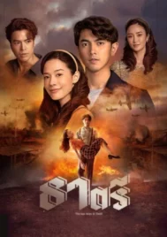 Two Faces of Thatri (2026) ธาตรี EP.1-19